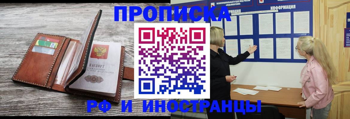 временная регистрация адрес в Дзержинском