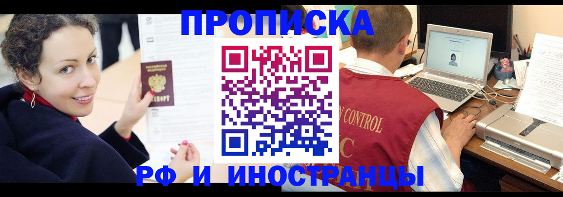 временная регистрация недорого в Дзержинском