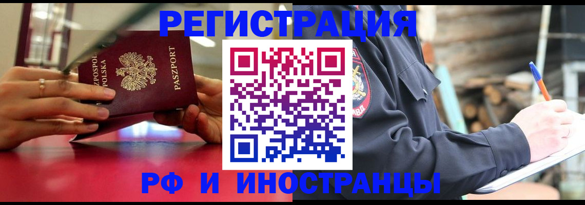 прописка 2025 в Дзержинском