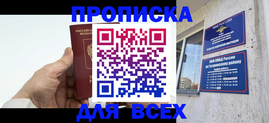 прописка в Дзержинском